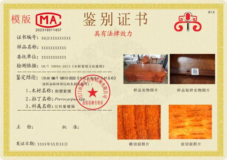 鉴别证书图片